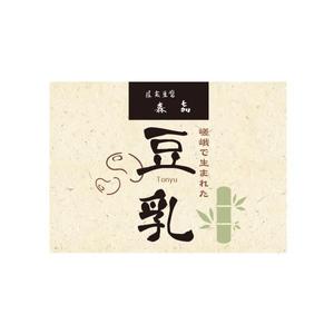 ma designroom (suzuki-ma)さんの豆乳ボトルラベル　への提案