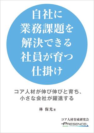 cozou (cozou)さんの冊子の表紙デザイン(コア人材育成サービス販促用)への提案