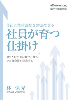 Y.design (yamashita-design)さんの冊子の表紙デザイン(コア人材育成サービス販促用)への提案