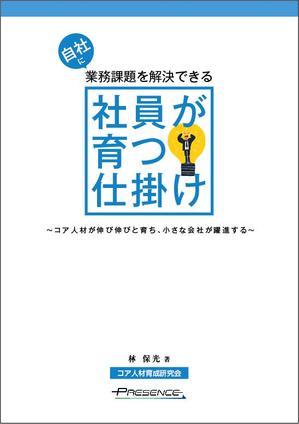kuroco (kuroco)さんの冊子の表紙デザイン(コア人材育成サービス販促用)への提案