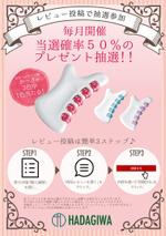 駿 (syuninu)さんの【レビューキャンペーンのパンフレット片面B６】化粧品会社の商品同梱物への提案