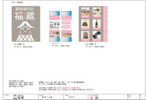 Sigh Planning (sign_planning)さんの貴金属・ブランド品・時計・酒・切手・リサイクル品等の買取専門店【福蔵】の店外デザインへの提案