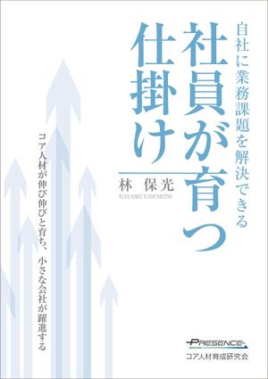 Y.design (yamashita-design)さんの冊子の表紙デザイン(コア人材育成サービス販促用)への提案