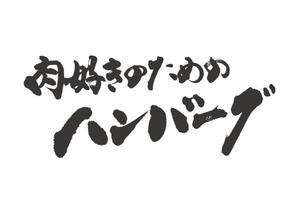 KAKU (shokakaku)さんの【至急】パッケージデザイン用筆文字タイトル作成への提案