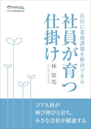 Y.design (yamashita-design)さんの冊子の表紙デザイン(コア人材育成サービス販促用)への提案