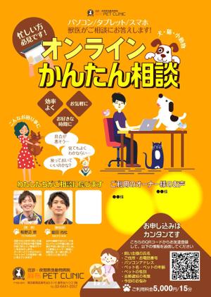 birz (birz)さんの動物病院のA４チラシへの提案