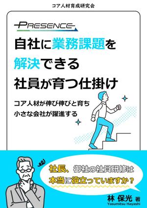 sugi (sugiyama_)さんの冊子の表紙デザイン(コア人材育成サービス販促用)への提案