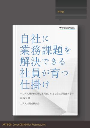 ART BOB (BOB-Workshop)さんの冊子の表紙デザイン(コア人材育成サービス販促用)への提案