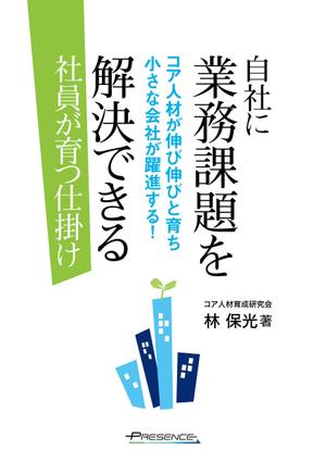 spice (spice)さんの冊子の表紙デザイン(コア人材育成サービス販促用)への提案