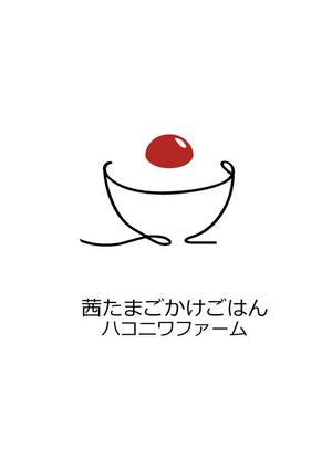 serihana (serihana)さんの東京・三宿に開く高級たまごかけごはん専門店「茜たまご　ハコニワファーム」のお店のロゴへの提案