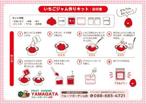 Fujie Masako (fujiema61)さんのいちごジャム作りキットの説明書への提案