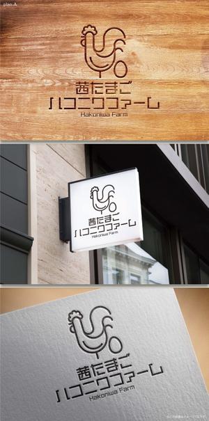 Hallelujah　P.T.L. (maekagami)さんの東京・三宿に開く高級たまごかけごはん専門店「茜たまご　ハコニワファーム」のお店のロゴへの提案