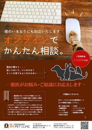 ウエノ (abcdefgook)さんの動物病院のA４チラシへの提案