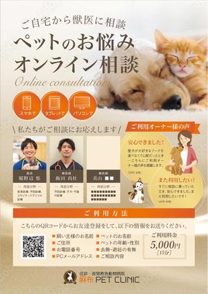 tanamis (tanamis)さんの動物病院のA４チラシへの提案