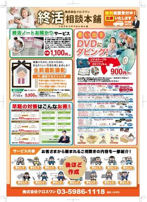 hanako (nishi1226)さんの終活の応援相談と生活支援、生前整理での多彩な商品買取のB3チラシ（B4転用可能で作製）への提案