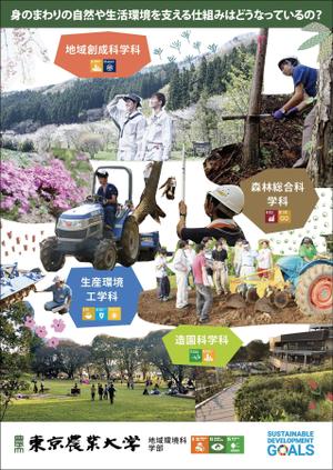 KJ (KJ0601)さんの都市の緑や農山村の地域づくりを扱う学部パンフレットの表紙デザイン作成（追加業務あり）への提案