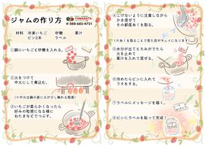 あめんぼ (amenbolt)さんのいちごジャム作りキットの説明書への提案