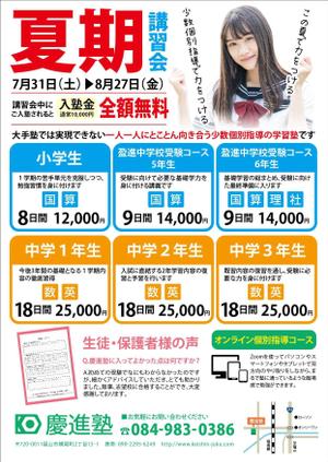 Chappy (chappy02)さんの学習塾「慶進塾」の夏期講習会のチラシへの提案