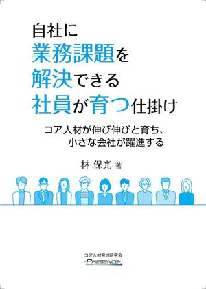 B_Michiko  (B_Michiko)さんの冊子の表紙デザイン(コア人材育成サービス販促用)への提案
