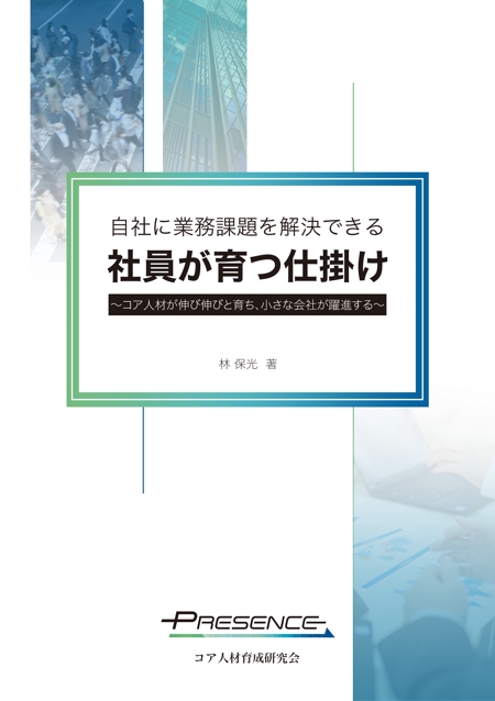 yuri510 (yuri510)さんの冊子の表紙デザイン(コア人材育成サービス販促用)への提案