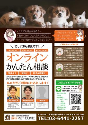 oregonjunk (oregonjunk)さんの動物病院のA４チラシへの提案