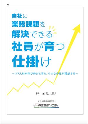 emzgraphics (emzgraphics)さんの冊子の表紙デザイン(コア人材育成サービス販促用)への提案