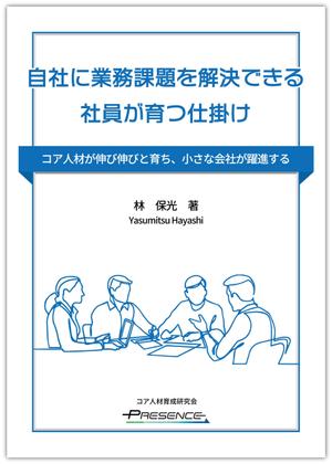 gaku 2525 (gaku2525)さんの冊子の表紙デザイン(コア人材育成サービス販促用)への提案