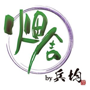 グラフィックデザイン「道」 (michiya_w)さんの飲食店ロゴ　「畑舎　by　兵均」　への提案
