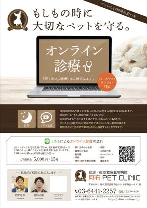 KJ (KJ0601)さんの動物病院のA４チラシへの提案
