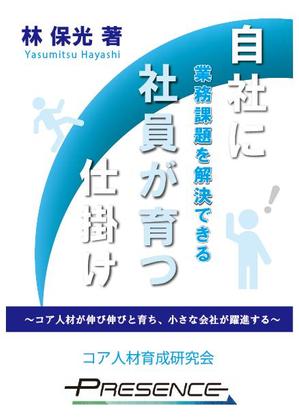 和柄屋 (hisashibu2525)さんの冊子の表紙デザイン(コア人材育成サービス販促用)への提案