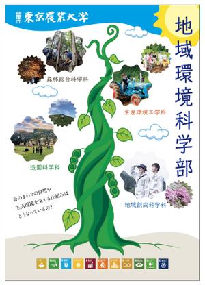 emzgraphics (emzgraphics)さんの都市の緑や農山村の地域づくりを扱う学部パンフレットの表紙デザイン作成（追加業務あり）への提案