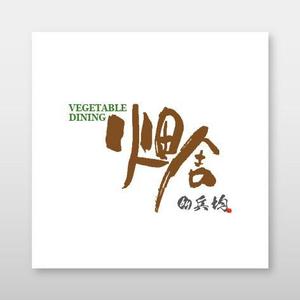samasaさんの飲食店ロゴ　「畑舎　by　兵均」　への提案