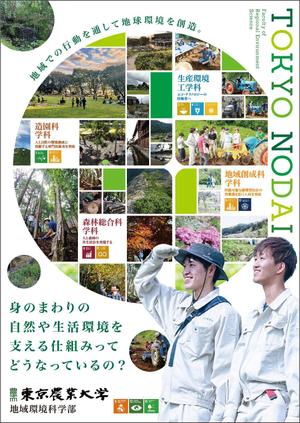 akt_design (akt_design)さんの都市の緑や農山村の地域づくりを扱う学部パンフレットの表紙デザイン作成（追加業務あり）への提案