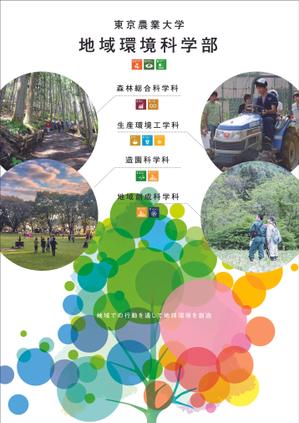 Helka grap (oh_graphic)さんの都市の緑や農山村の地域づくりを扱う学部パンフレットの表紙デザイン作成（追加業務あり）への提案