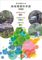 Helka grap (oh_graphic)さんの都市の緑や農山村の地域づくりを扱う学部パンフレットの表紙デザイン作成（追加業務あり）への提案