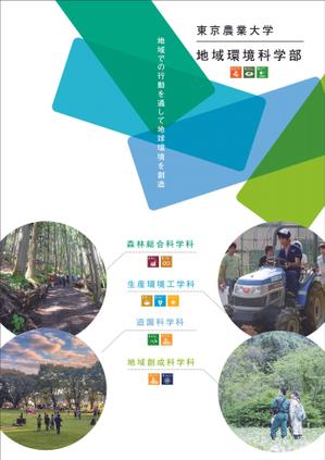 Helka grap (oh_graphic)さんの都市の緑や農山村の地域づくりを扱う学部パンフレットの表紙デザイン作成（追加業務あり）への提案