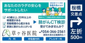 spice (spice)さんの【医療クリニック】既存ロゴを使っての看板デザインへの提案