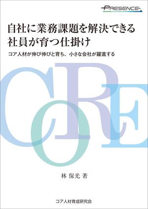 yamaad (yamaguchi_ad)さんの冊子の表紙デザイン(コア人材育成サービス販促用)への提案