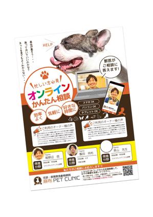 FUJIWARA.D (daizou)さんの動物病院のA４チラシへの提案