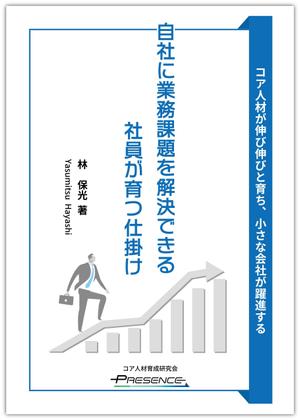 gaku 2525 (gaku2525)さんの冊子の表紙デザイン(コア人材育成サービス販促用)への提案