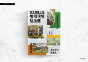 tumu (tsko)さんの都市の緑や農山村の地域づくりを扱う学部パンフレットの表紙デザイン作成（追加業務あり）への提案