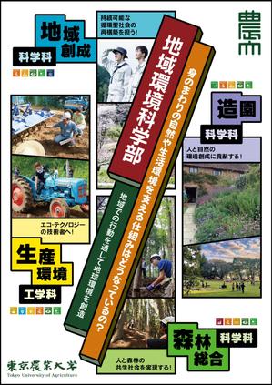 spin56 ()さんの都市の緑や農山村の地域づくりを扱う学部パンフレットの表紙デザイン作成（追加業務あり）への提案