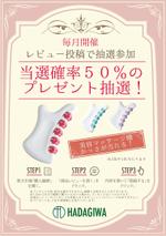 駿 (syuninu)さんの【レビューキャンペーンのパンフレット片面B６】化粧品会社の商品同梱物への提案