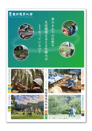 booooks_01 (unagidesign001)さんの都市の緑や農山村の地域づくりを扱う学部パンフレットの表紙デザイン作成（追加業務あり）への提案