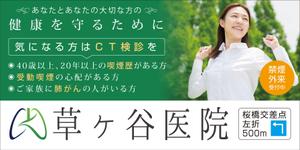 Cam_104 (Cam_104)さんの【医療クリニック】既存ロゴを使っての看板デザインへの提案