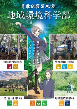 Y.design (yamashita-design)さんの都市の緑や農山村の地域づくりを扱う学部パンフレットの表紙デザイン作成（追加業務あり）への提案
