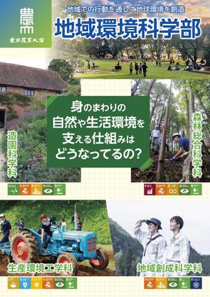 og_sun (og_sun)さんの都市の緑や農山村の地域づくりを扱う学部パンフレットの表紙デザイン作成（追加業務あり）への提案