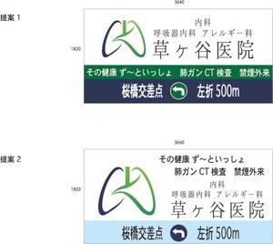 中道英一 (FREEDOM102)さんの【医療クリニック】既存ロゴを使っての看板デザインへの提案