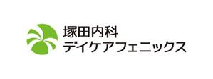 tsujimo (tsujimo)さんの「塚田内科デイケアフェニックス」のロゴ作成への提案