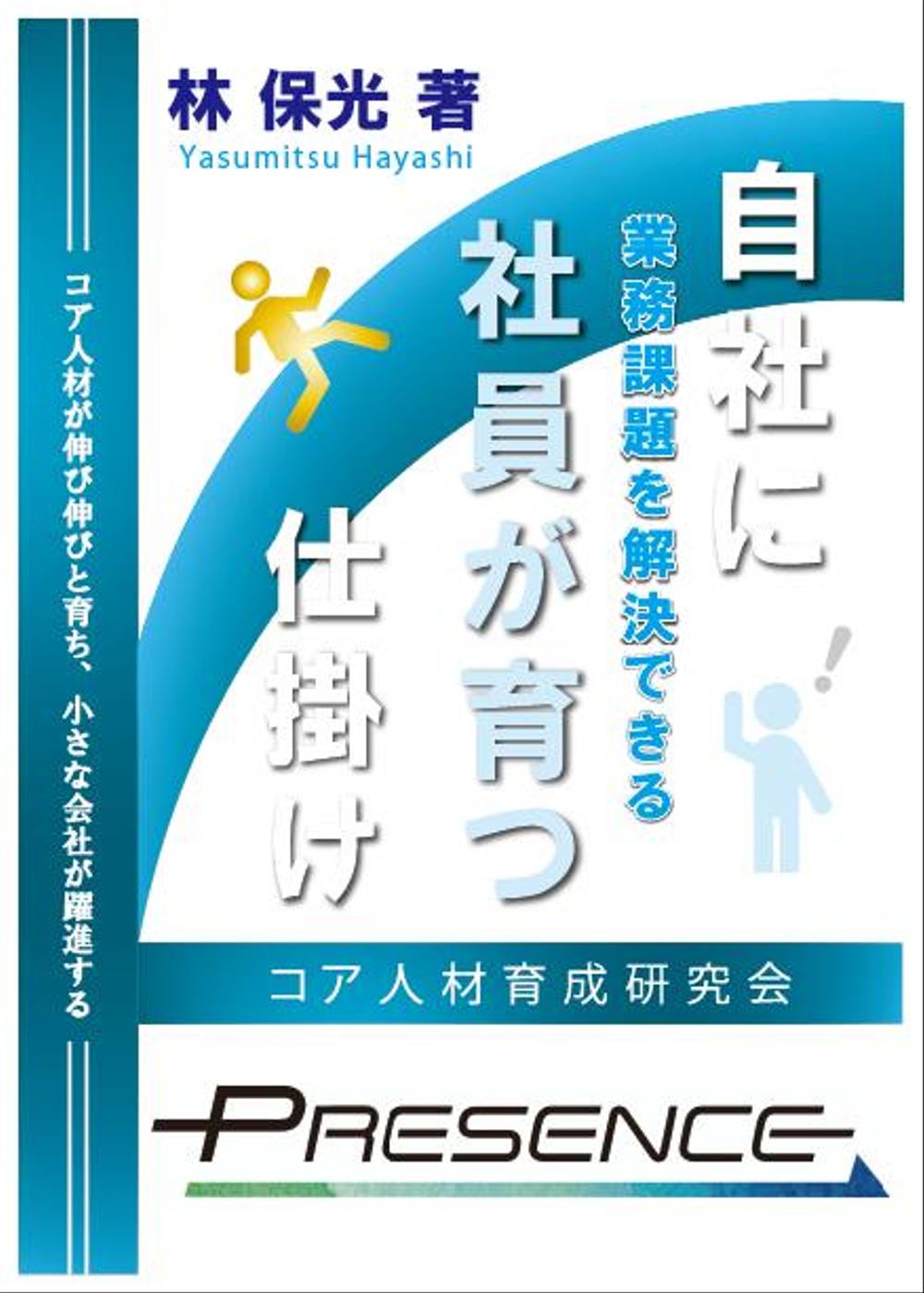 冊子の表紙デザイン(コア人材育成サービス販促用)